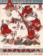 Обложка для Крокодил, 1959 , № 17.pdf